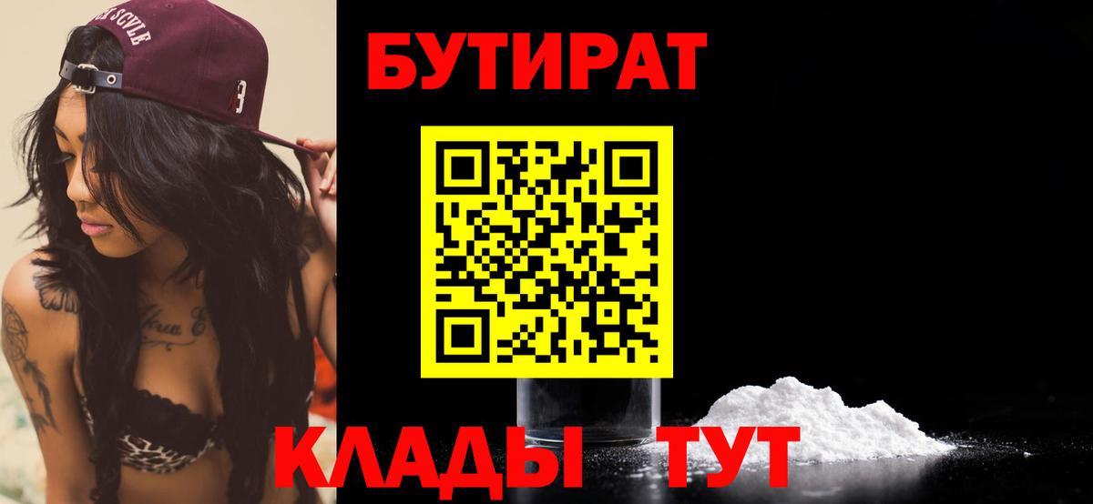 Бутират  БУТИРАТ вода  Вход с VPN  Апатиты 