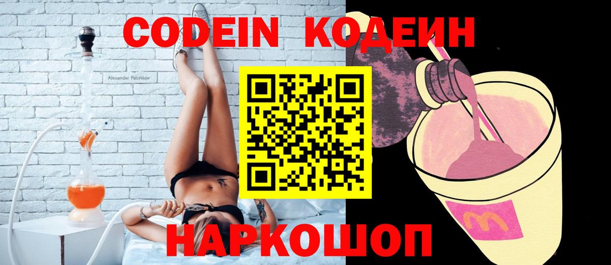 Кодеин Purple Drank  Codein Purple Drank  Апатиты  Вход с VPN 